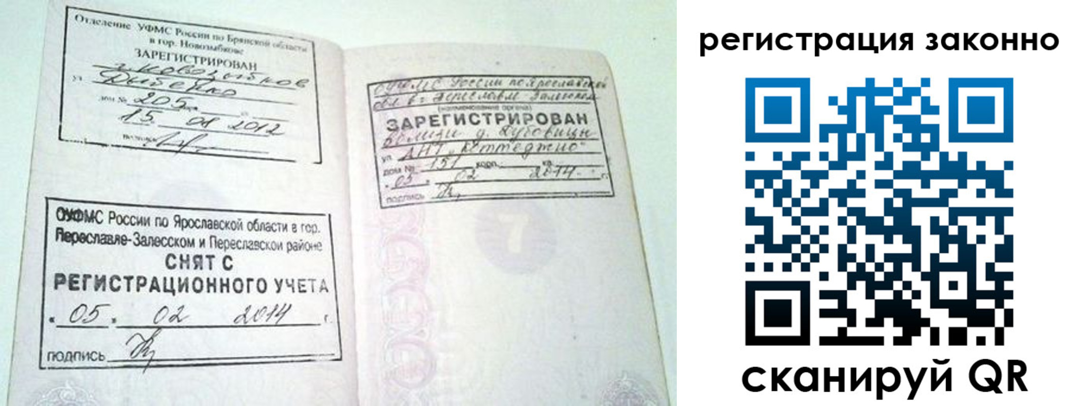 временная регистрация адрес в Ивановской области